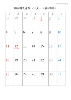 2026年1月カレンダー 縦向き