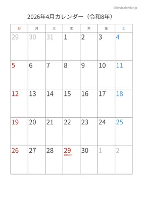 2026年4月カレンダー 縦向き