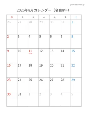 2026年8月カレンダー 縦向き