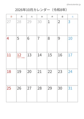 2026年10月カレンダー 縦向き