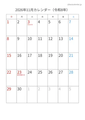 2026年11月カレンダー 縦向き