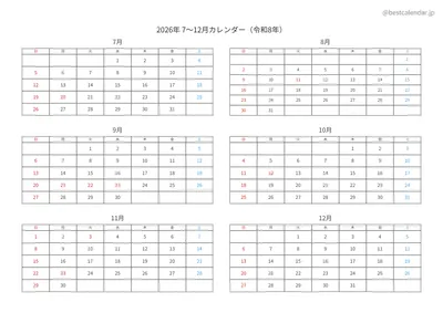 2026年後半（7〜12月）カレンダー