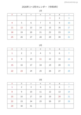 2026年1〜3月カレンダー