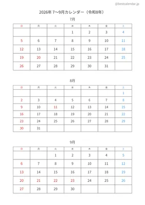 2026年7〜9月カレンダー
