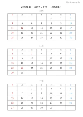 2026年10〜12月カレンダー