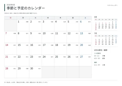 2026年6月 季節と予定の月間カレンダー