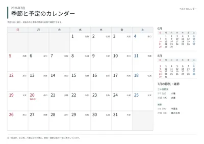 2026年7月 季節と予定の月間カレンダー