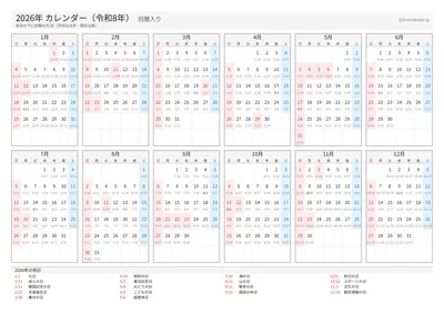 2026年 年間カレンダー 旧暦入り