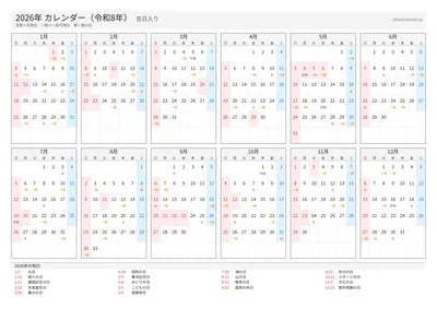 2026年 年間カレンダー 吉日入り