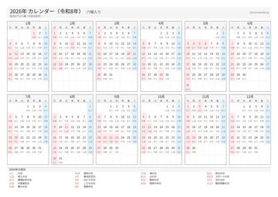 2026年 年間カレンダー 六曜入り