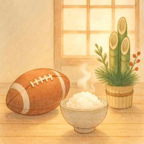 ライスボウルの日